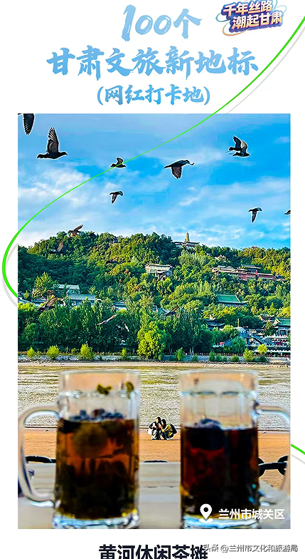 兰州13处美景入选甘肃100个文旅新地标