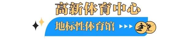 地铁直达！解锁成都世运会精彩赛场攻略