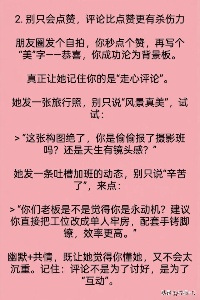 加了女人微信，你不敢用这6招，永远只是她的普通朋友