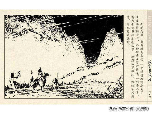 故事连环画：三国传（陕）7.长坂坡（严禁用于商业，仅供欣赏）