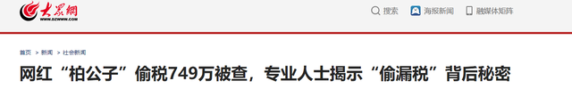 央视通报网红明星偷税漏税，金额惊人，3人被官方点名，彻底凉凉