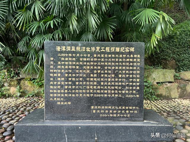 重庆渣滓洞