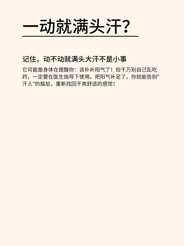 一动就满头汗？两味中药让你干爽一整天！