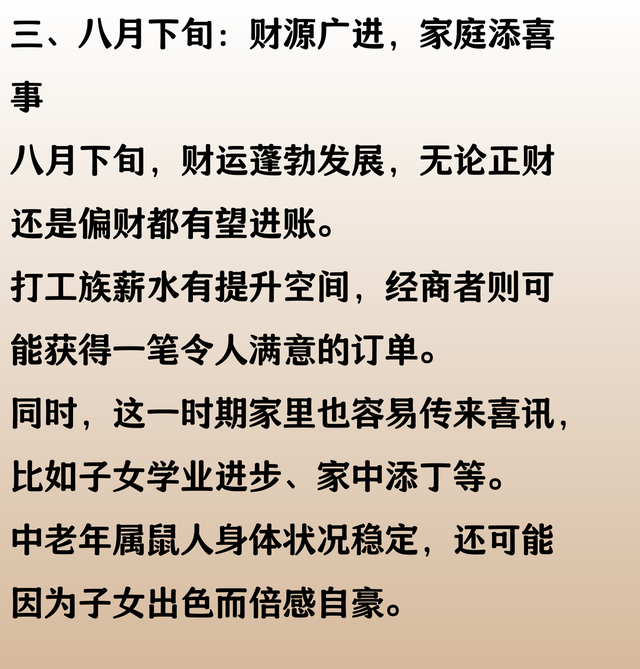 生肖鼠：8月下旬不得了，8月中旬了不得，双喜临门，喜从天降