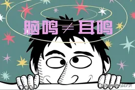 脑袋里嗡嗡响，是怎么回事？听说过“脑鸣”吗？图片