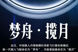 我国新一代载人飞船和登月着陆器定名，登月飞船则称“梦舟Y”图片