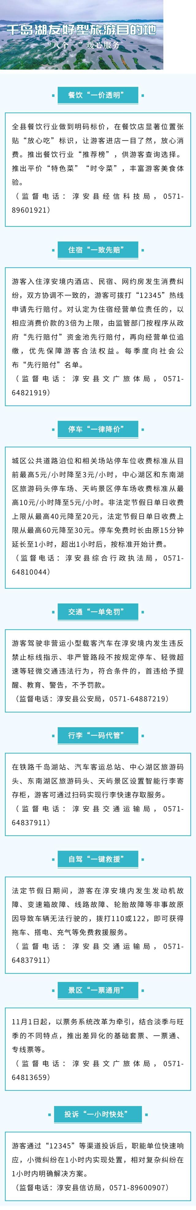 打造世界级“湖泊+”旅游目的地 千岛湖旅游开启创新转型