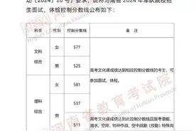 河南省2024年军队院校招生面试、体检控制分数线公布！图片