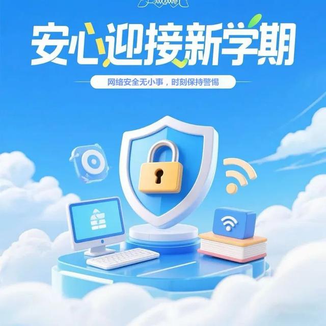 网警来送“网络安全课”了