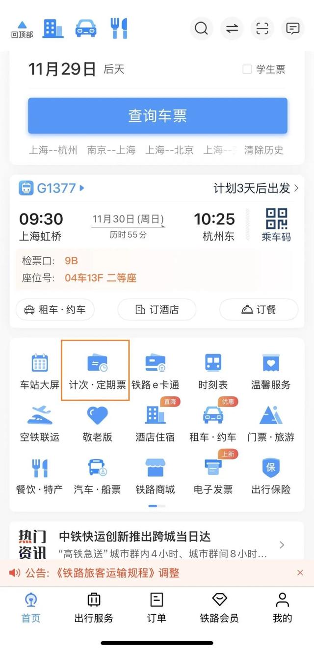“特种兵”旅行已过时！长三角铁路15日有效期旅游计次票上线，这样买更省钱