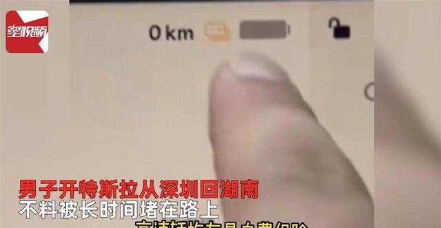 特斯拉车主“堵在路上24小时没出广东”？真相曝光