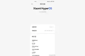 小米手机10的HyperOS使用体验图片