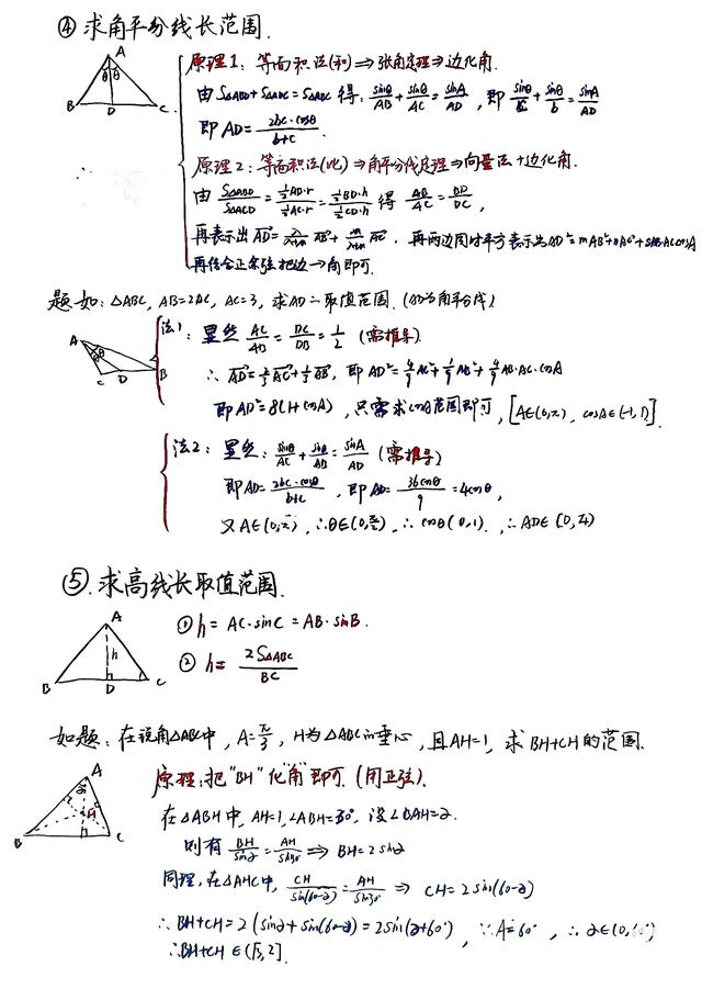 三角形难题攻略：揭秘最值与范围策略