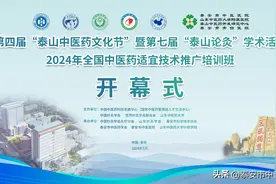 第四届“泰山中医药文化节”暨第七届“泰山论灸”学术活动、2024年全国中医药适宜技术推广培训班即将启动！图片