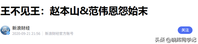 范伟没想到2026春晚仅剩俩月，老搭档赵本山因大鹏一句话口碑暴增