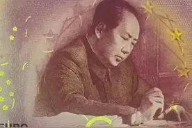 毛泽东肖像被印在国外纸币上，是真钞还是假钞？图片