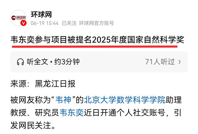 韦东奕近况公开：主要完成人项目初评获国奖，上课语速也降了很多