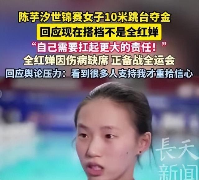 周继红四字评价陈芋汐，离了全红婵的她依旧风光，一番话尽显格局