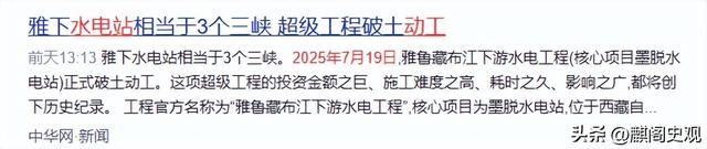 最近不到10公里，雅鲁藏布江水电站，难道不怕被印度军方攻击？