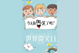 世界微笑日 | “治愈”你的笑容图片