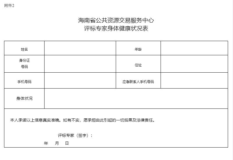 海南省公共資源交易中心發(fā)布隔夜評(píng)標(biāo)工作規(guī)程 海南省公共資源交易中心發(fā)布隔夜評(píng)標(biāo)工作規(guī)程