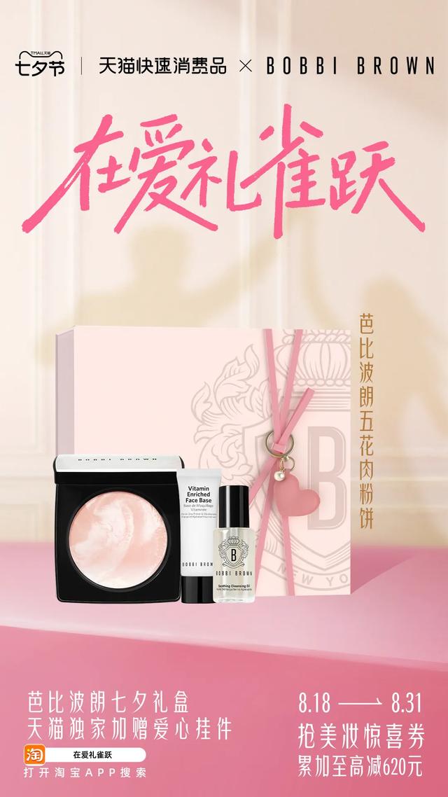 天猫礼遇季，重构七夕送礼的“中式浪漫”