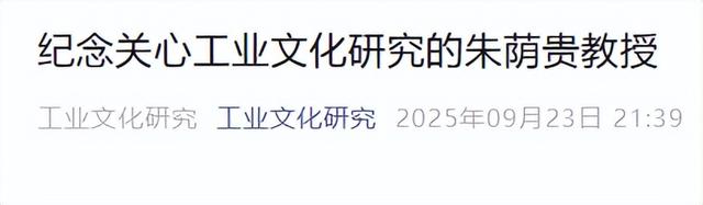 哀悼！他于9月23日13时01分在上海逝世，享年75岁