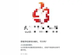 网友想租高中操场结婚引讨论，其母校回应：高中场地不允许办婚礼，会影响学生心态图片