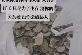 00后女子被辞退收到3000硬币赔偿，当事人：几十公斤背回家，感觉被侮辱了；公司：没规定不允许发硬币图片