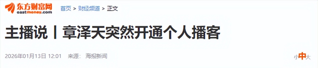 刘强东没想到，离过年不到2月，章泽天走上了和田朴珺一样的路