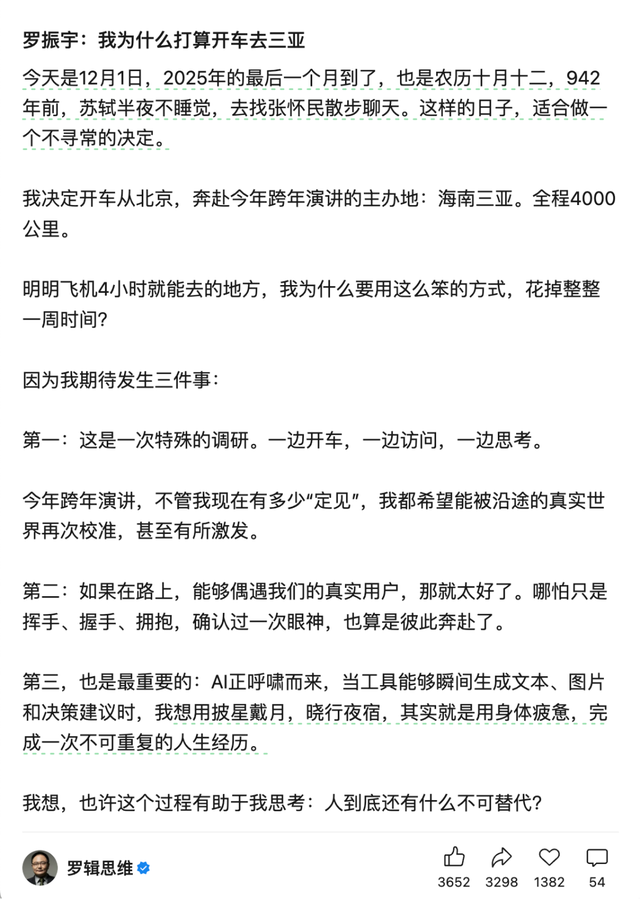 12月31日，与罗振宇共赴跨年之约