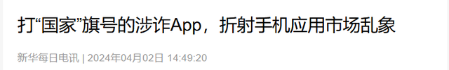 央视警告 “千万别下载”！能远程操控手机，有人卡内余额全被转走​