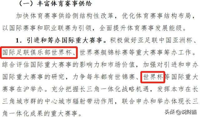 沸腾了！中国要申办世界杯？广州牵头
