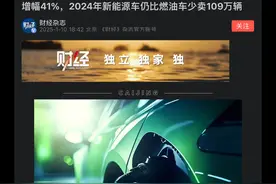 新能源车卖的多还是油车多？年终答案揭晓，网友：跟想象中有差距图片