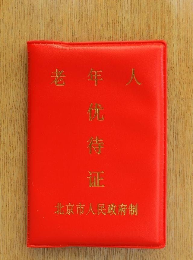 2026年新规：60岁以上老人凭身份证享优待，5大福利+3个细节必看