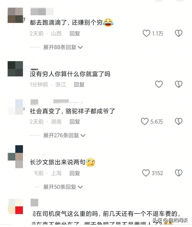 大学生穷游遭网约车司机阴阳，没钱就不要出来玩，穷游出来要饭吗