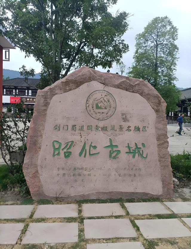踏迹寻音：踏古蜀遗踪，品千年风华 去四川广元昭化古城一游