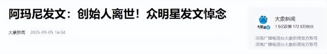 不到72小时爆4个瓜！知三当三，赴美生娃，群星发讣告，个个离谱