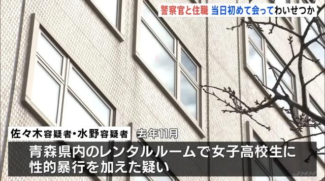这是日本真实案件,不是片子!现任警官与住持和尚,性侵JK被逮捕