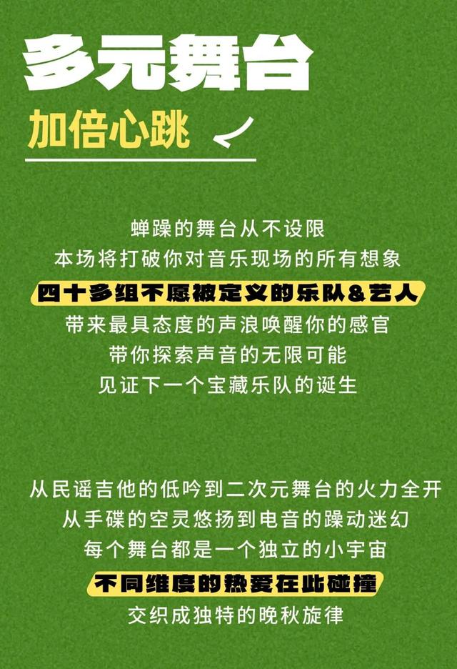 绵阳11月最令人期待的活动——蝉躁草坪音乐派对已官宣