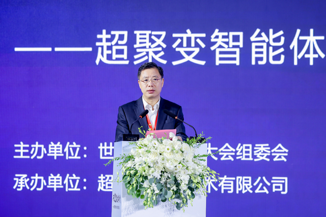 WAIC 2025 论坛直击 | 超聚变智能体与应用专题论坛圆满召开