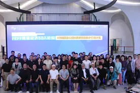 熊猫经济50人论坛｜大熊猫国家公园科普展暨超级IP打造沙龙在熊猫基地举行图片