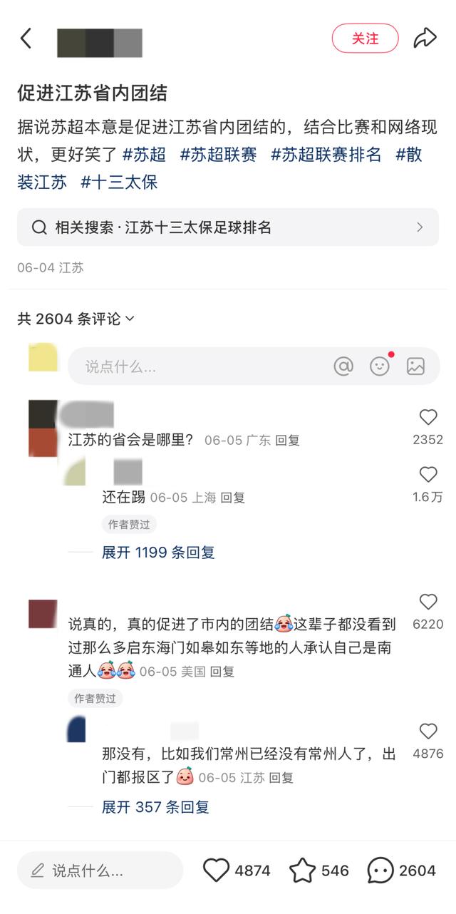 苏超旅游热！足球+旅游”火爆出圈，江苏玩法让人眼前一亮