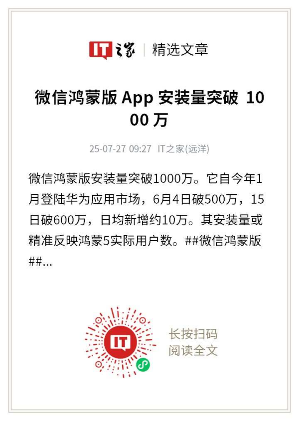 华为Pura 80体验分享：微信安装破千万，鸿蒙5.1生态成熟度超预期