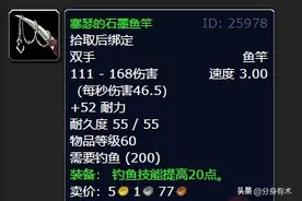 魔兽世界7款极品鱼竿，手把手教你如何获取图片