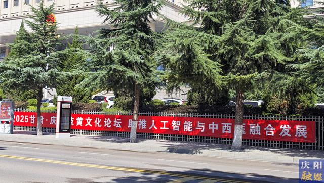 【2025甘肃·庆阳岐黄文化论坛】甘肃庆阳全城气氛热烈喜迎2025甘肃•庆阳岐黄文化论坛盛会