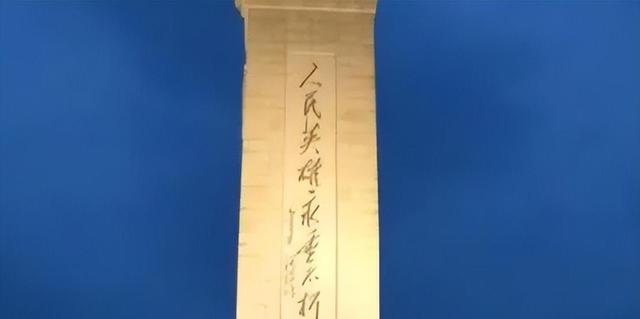 为什么毛泽东不允许英雄纪念碑碑文中提及“中国共产党”？