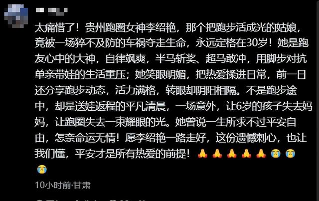 贵州跑圈“女神”李绍艳去世，年仅30岁，多次在马路上逆行摆拍