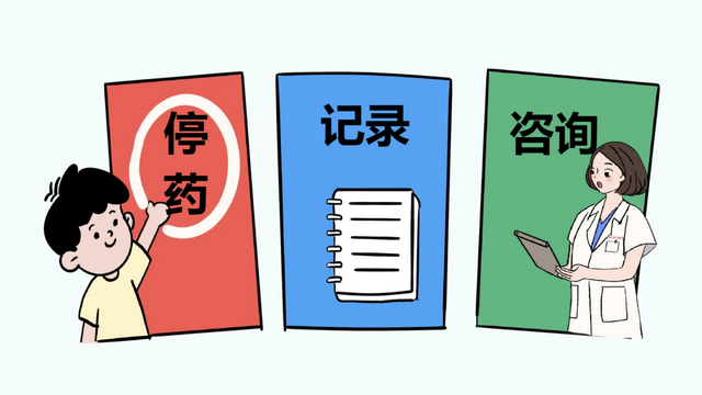 【药师讲药】别把 “吃药不适” 当小事