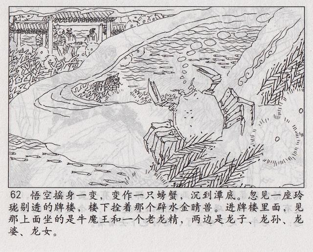 《西游记》17三借芭蕉扇